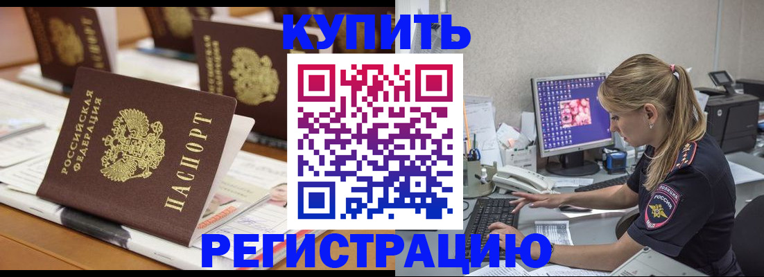 временная регистрация купить в Карабулаке