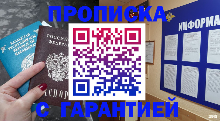 временная регистрация надежно в Карабулаке
