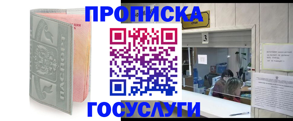 прописка законно в Карабулаке